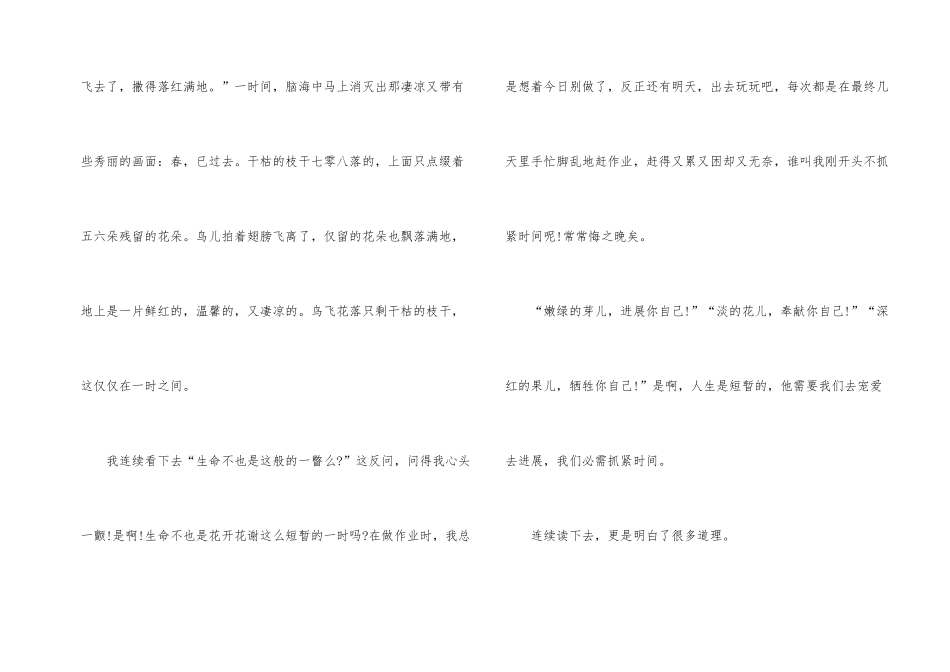 繁星春水学生读后感_第2页