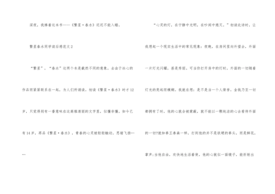 繁星春水学生读后感_第3页