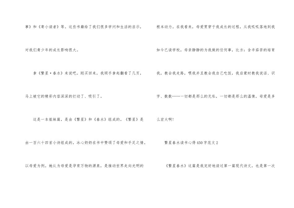 繁星春水读书心得450字_第2页