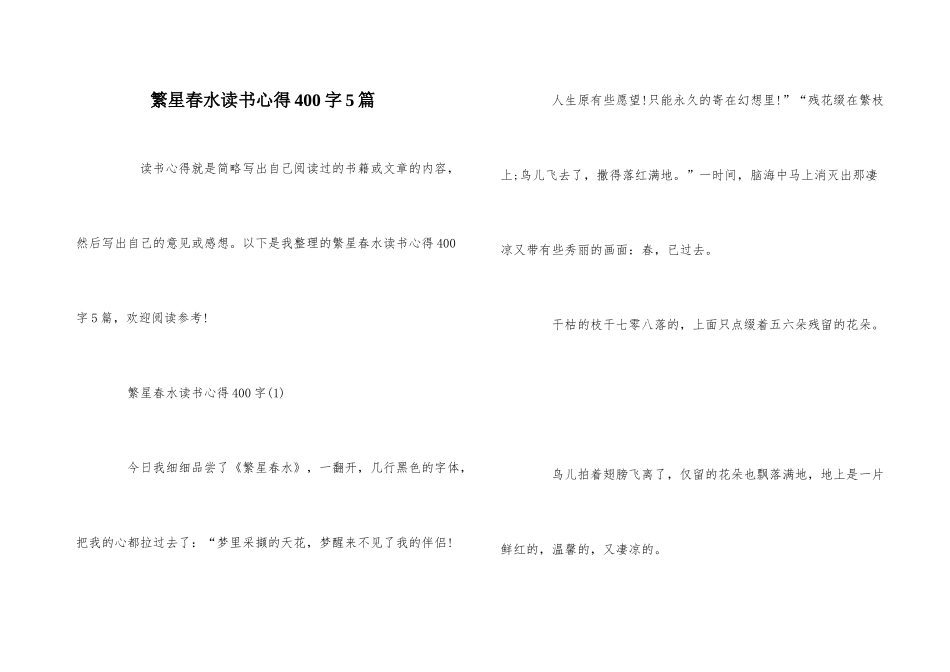 繁星春水读书心得400字5篇_第1页