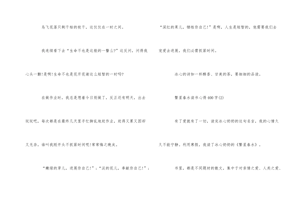 繁星春水读书心得400字5篇_第2页