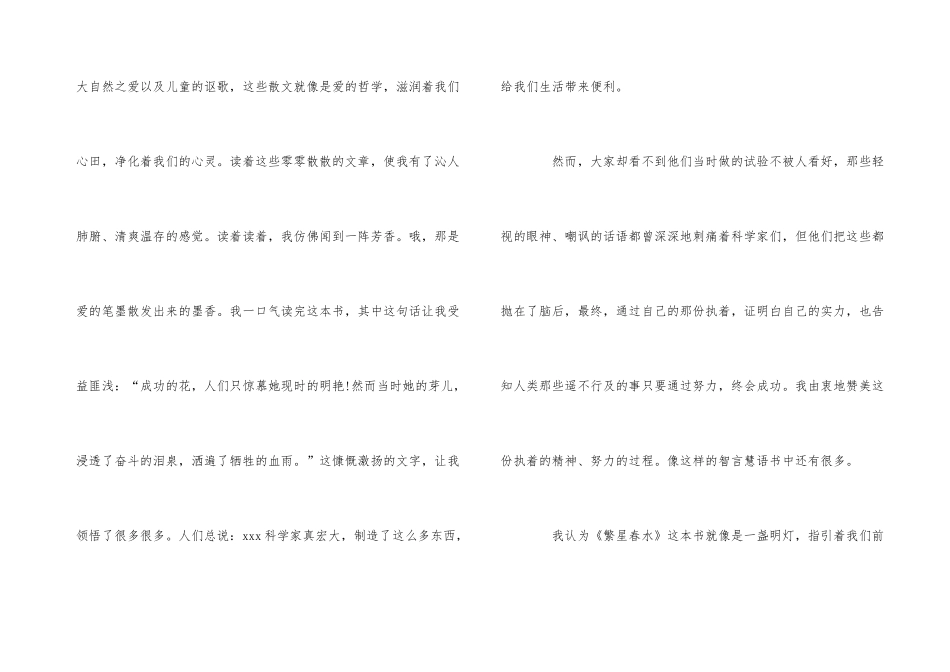 繁星春水读书心得400字5篇_第3页