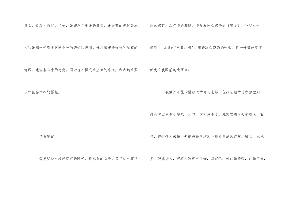 繁星春水的内容梗概_第2页