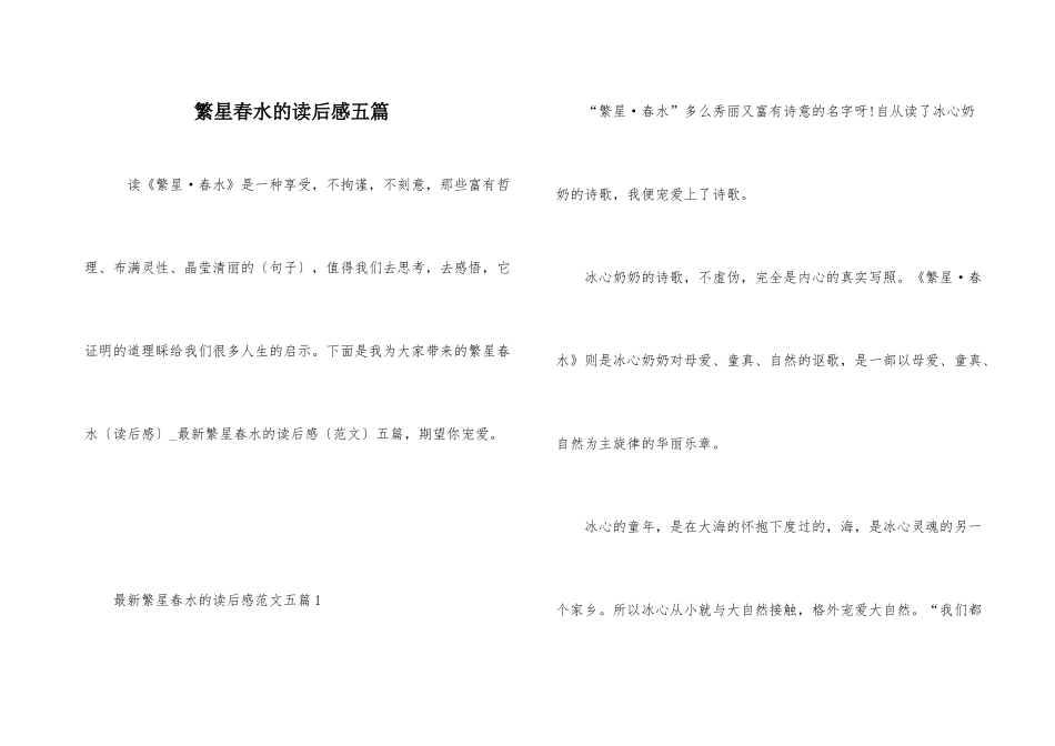 繁星春水的读后感五篇_第1页