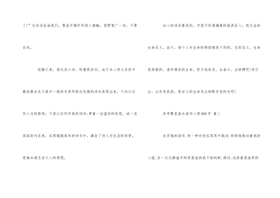 繁星春水读书心得800字5篇_第3页