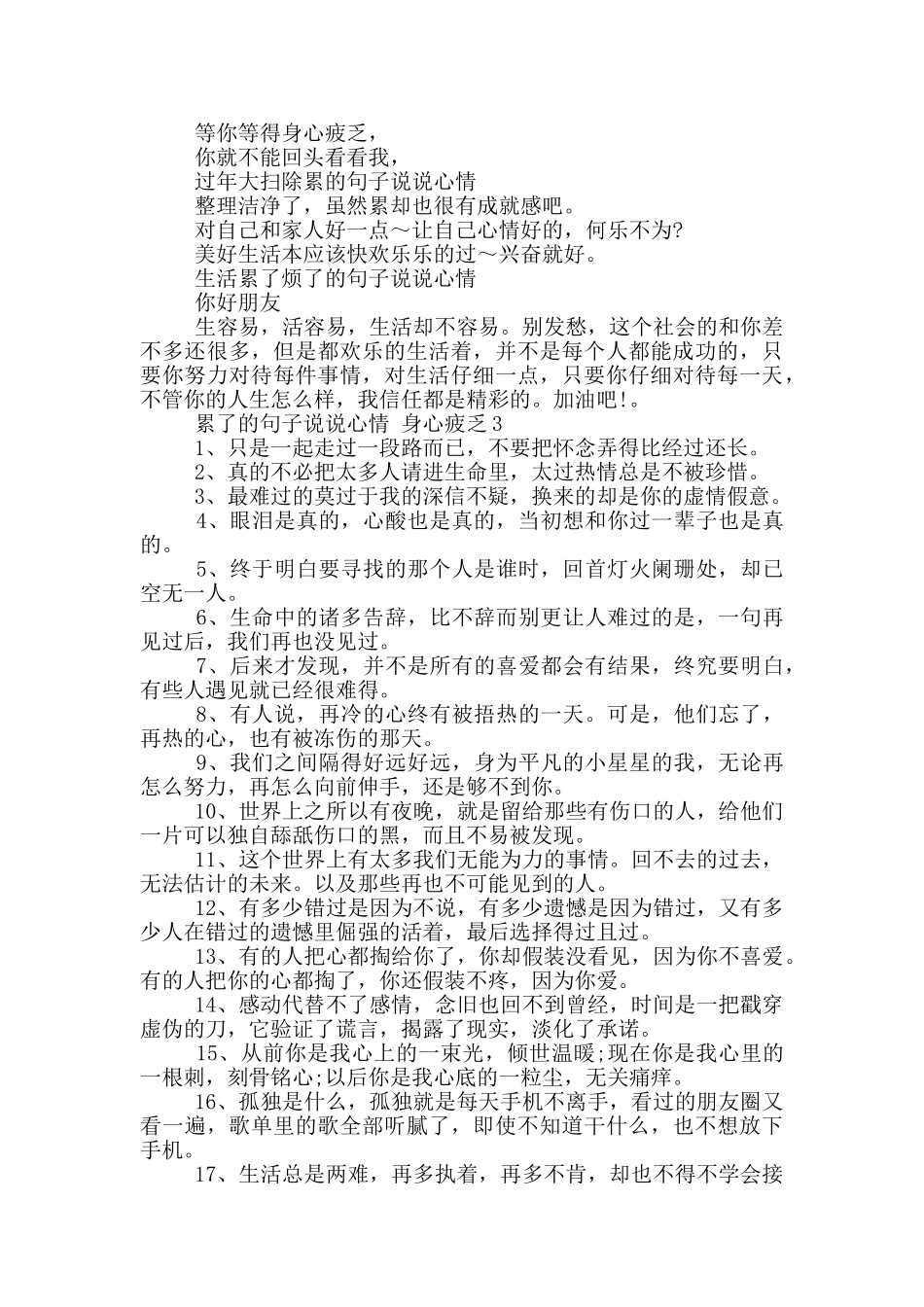 累了的句子说说心情_第3页