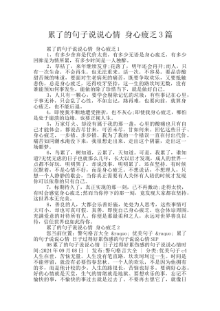 累了的句子说说心情