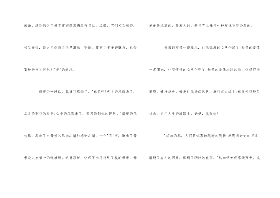 繁星春水读书心得体会3篇_第2页