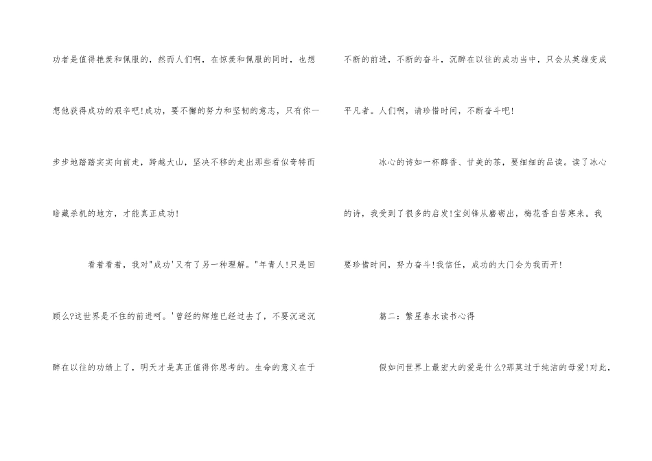 繁星春水读书心得体会3篇_第3页
