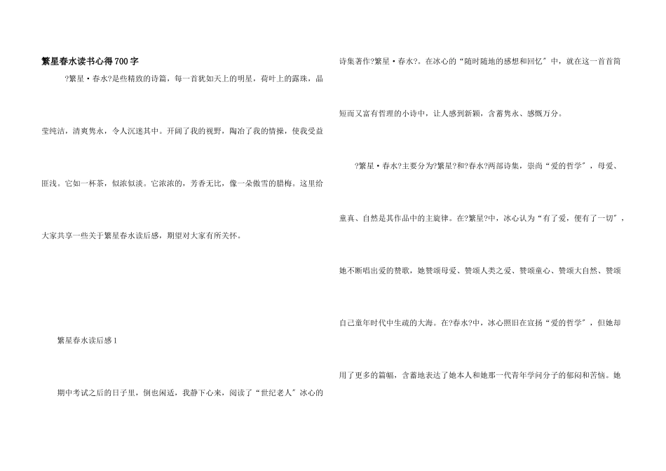 繁星春水读书心得700字_第1页
