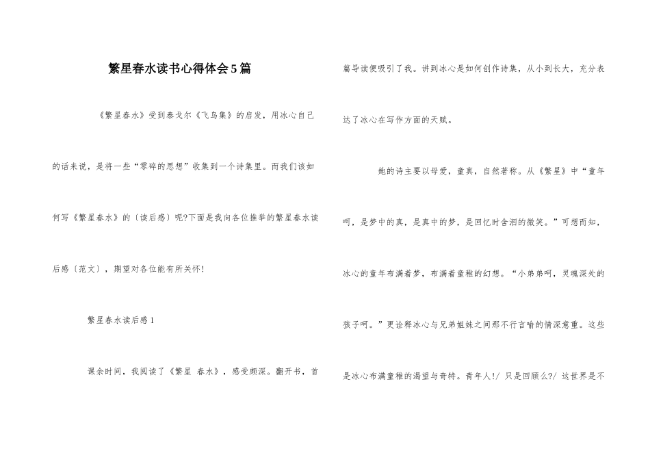 繁星春水读书心得体会5篇_第1页