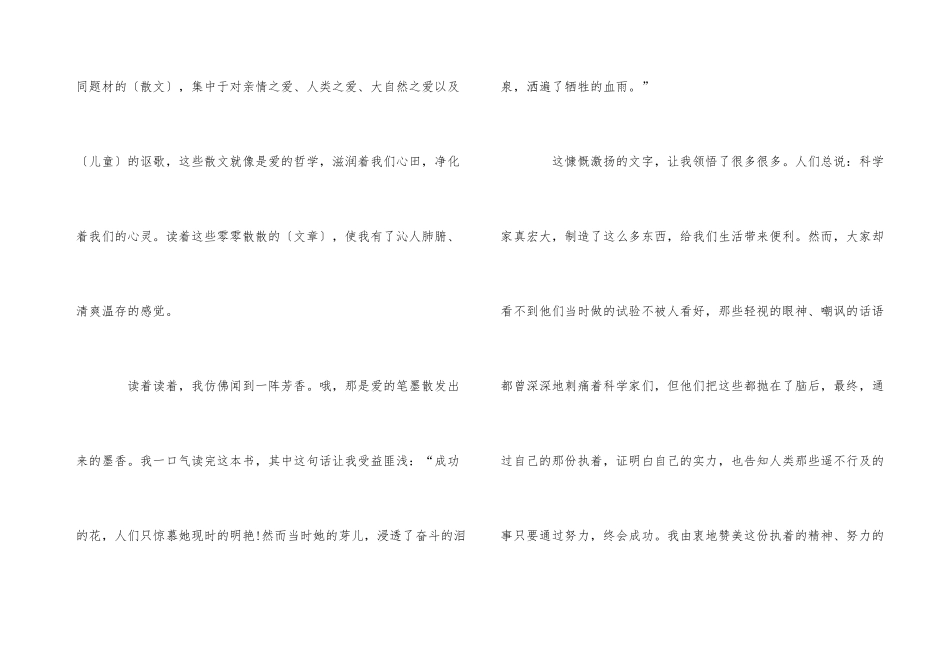 繁星春水读书心得体会5篇_第3页