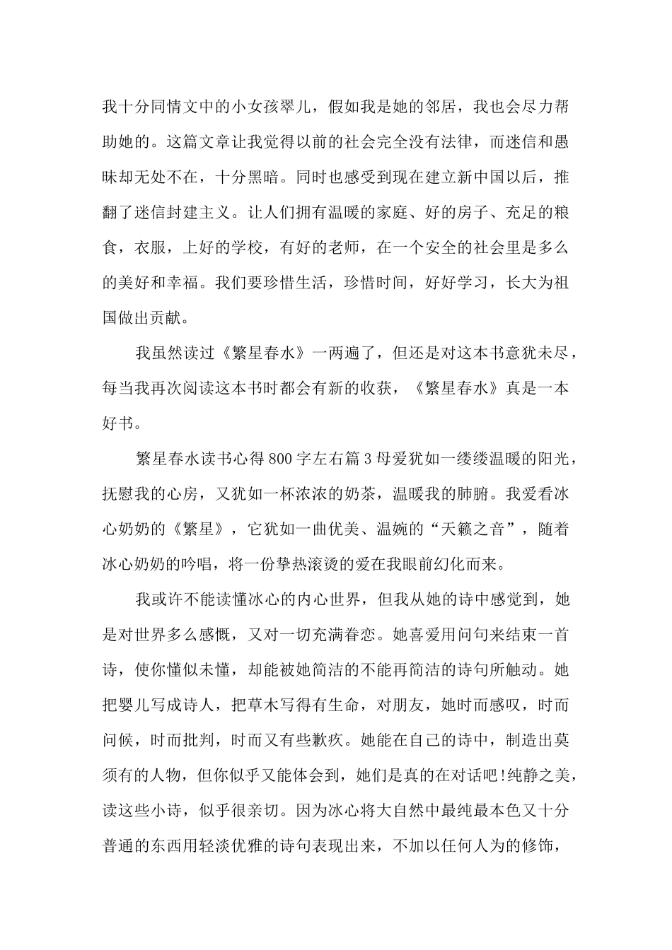 繁星春水读书心得800字左右10篇_第3页
