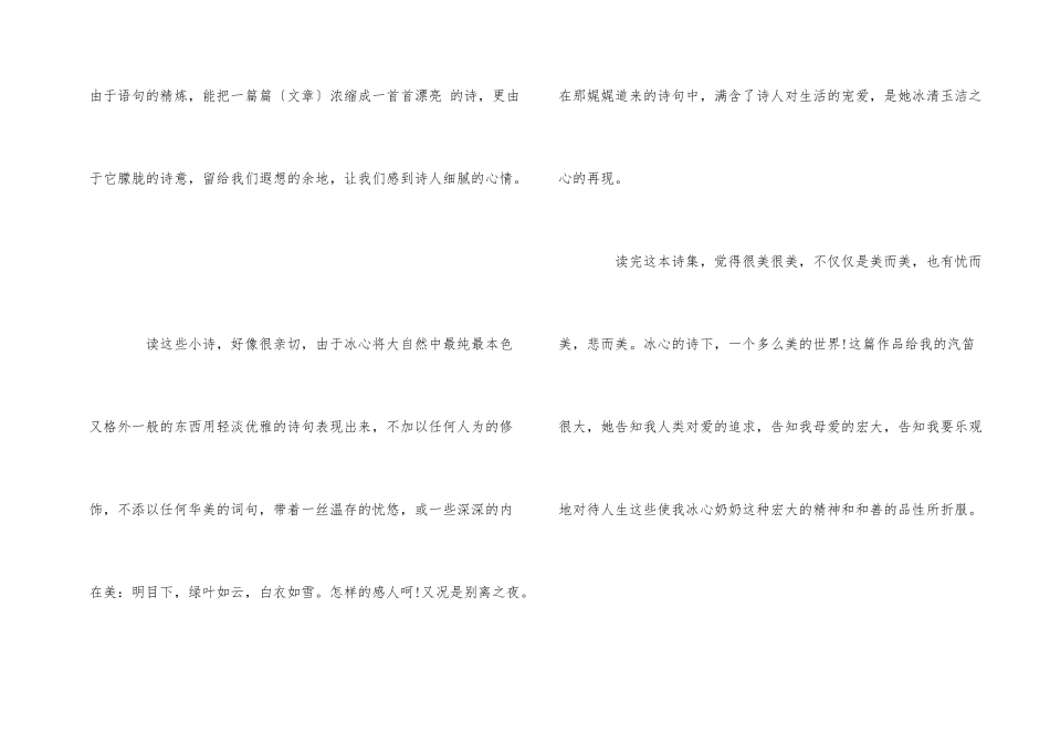 繁星春水读书感悟例文五篇_第2页