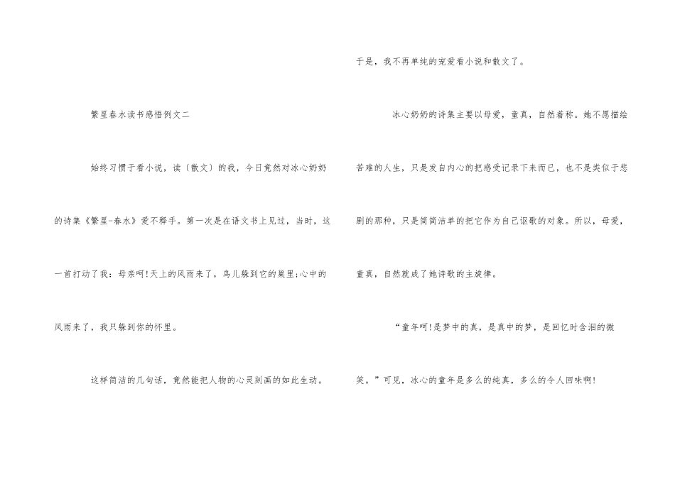 繁星春水读书感悟例文五篇_第3页
