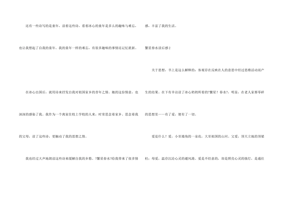 繁星春水读后感_第2页