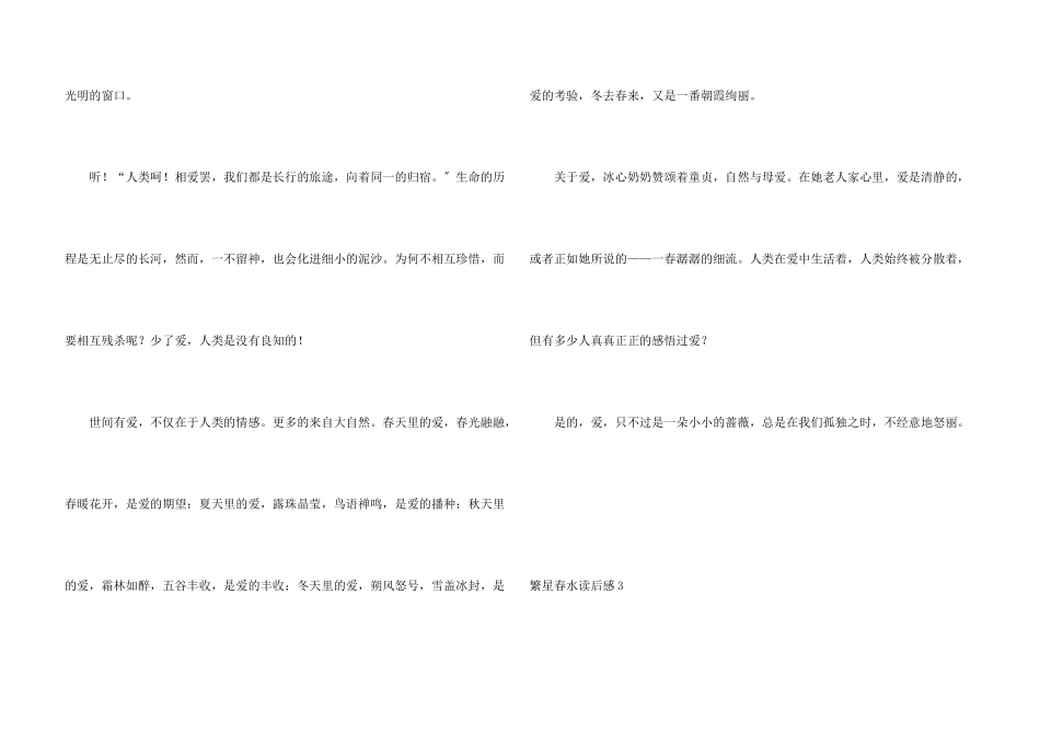 繁星春水读后感_第3页