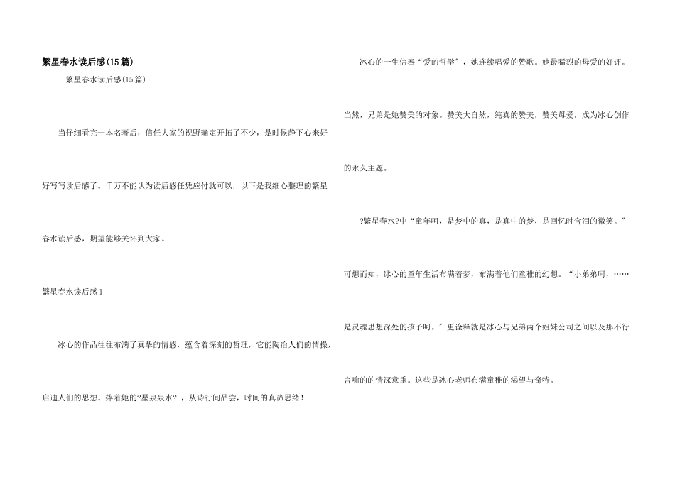 繁星春水读后感(15篇)_第1页