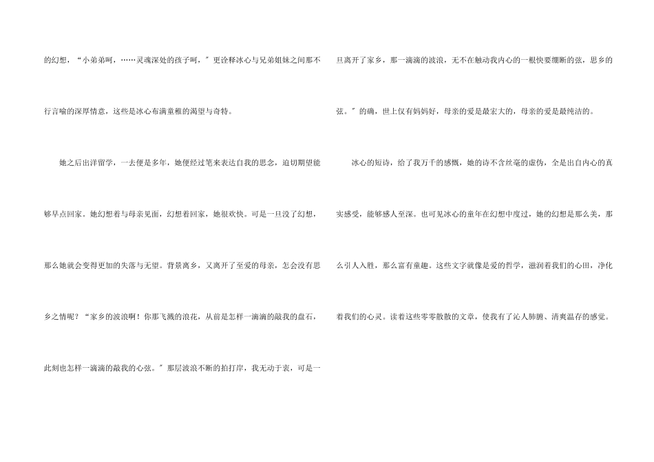 繁星春水小学生读后感_第2页