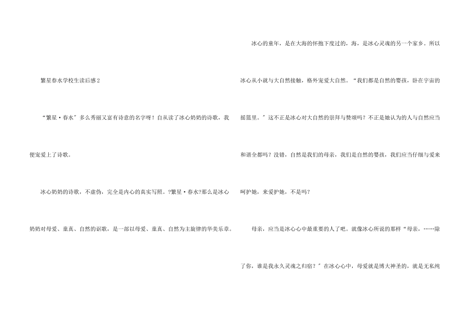 繁星春水小学生读后感_第3页