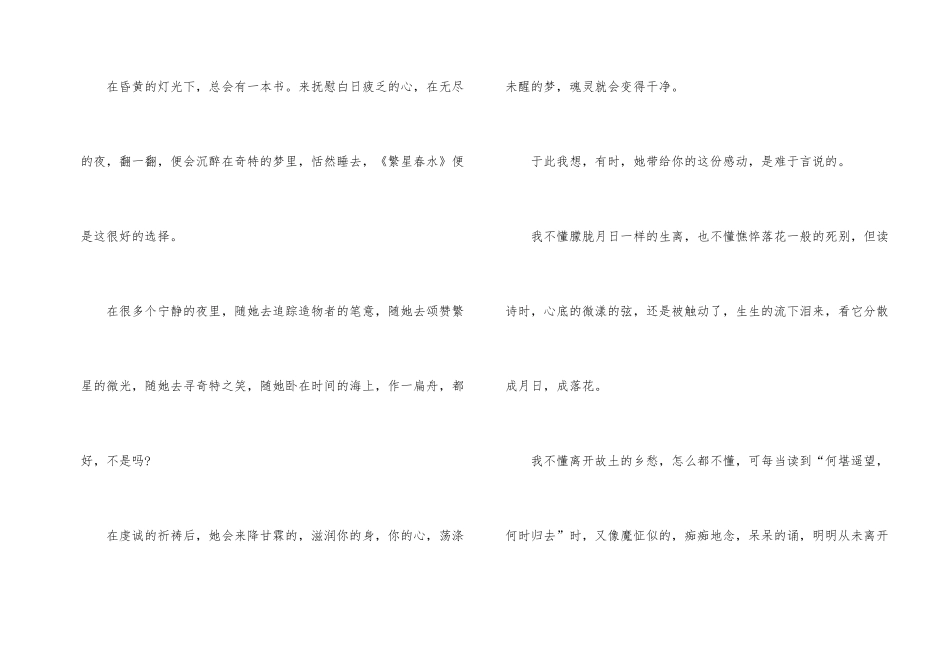 繁星春水心得体会范例五篇_第2页