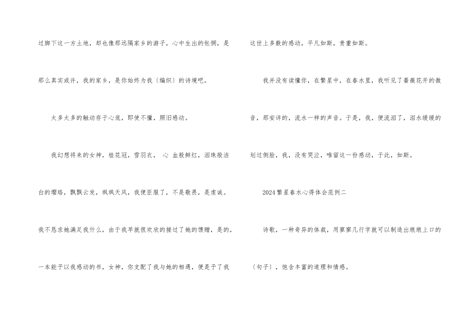 繁星春水心得体会范例五篇_第3页