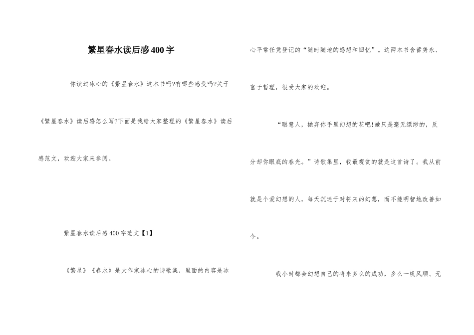 繁星春水读后感400字_第1页