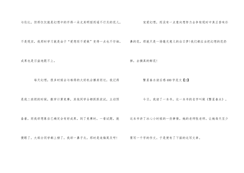 繁星春水读后感400字_第2页