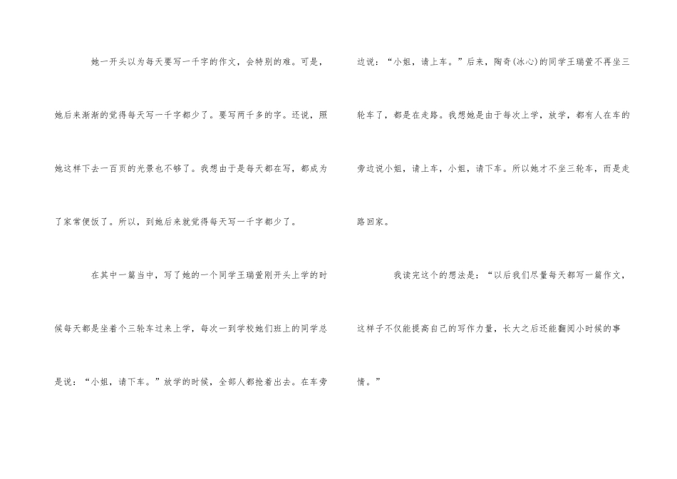 繁星春水读后感400字_第3页