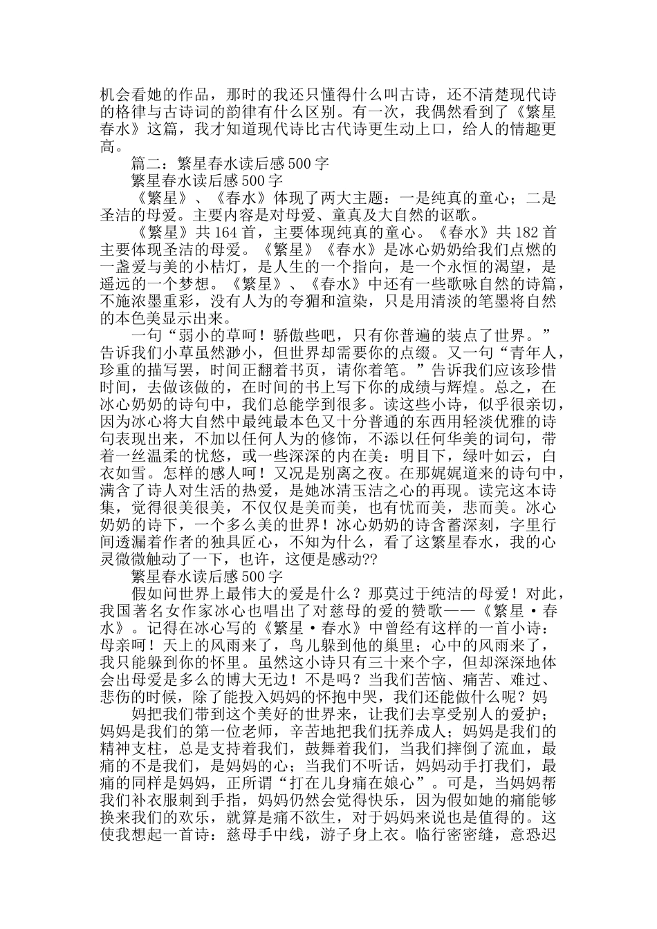 繁星春水读后感_第2页
