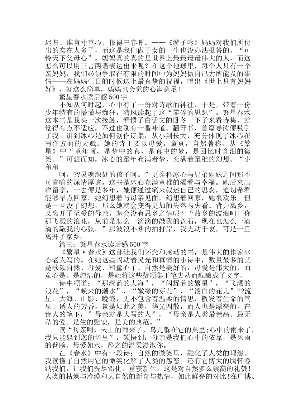 繁星春水读后感_第3页