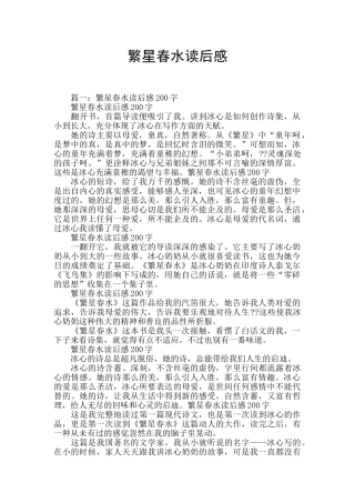 繁星春水读后感
