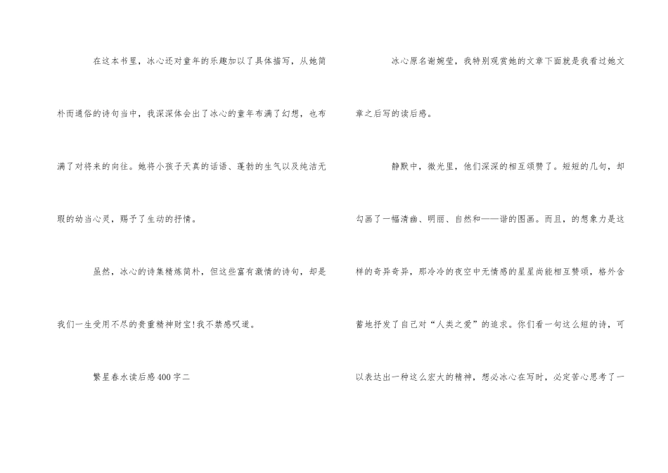 繁星春水读后感400字六篇_第2页