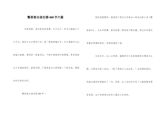 繁星春水读后感400字六篇