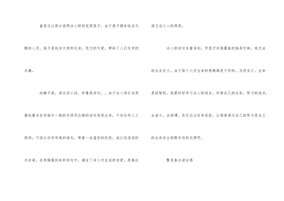 繁星春水读后感500字-1_第2页