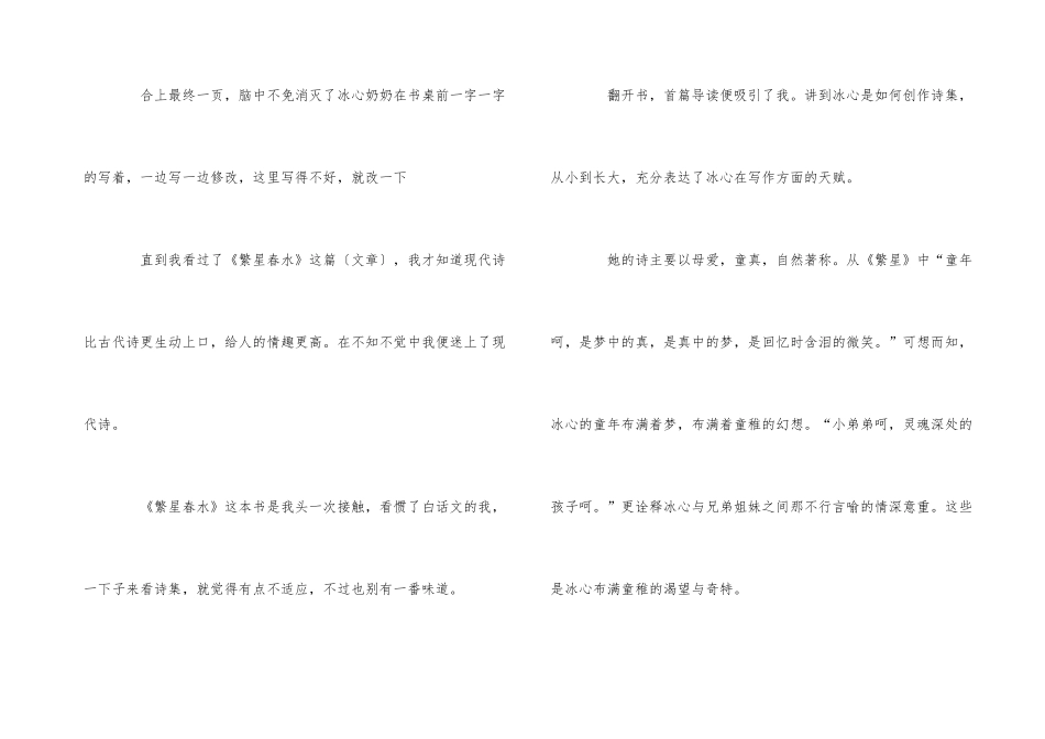 繁星春水读后感500字-1_第3页
