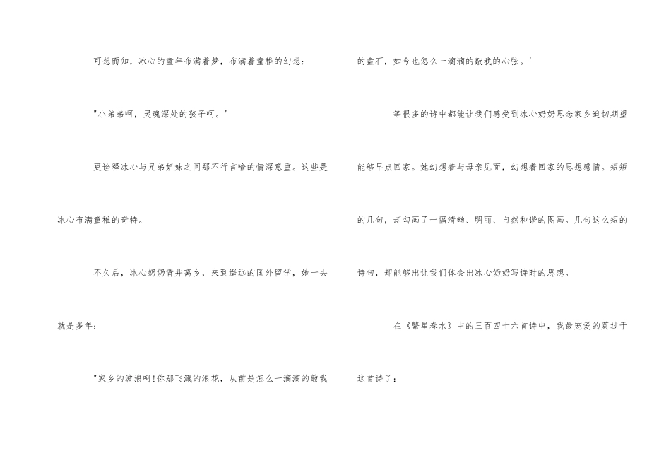 繁星春水读后感600字_第2页