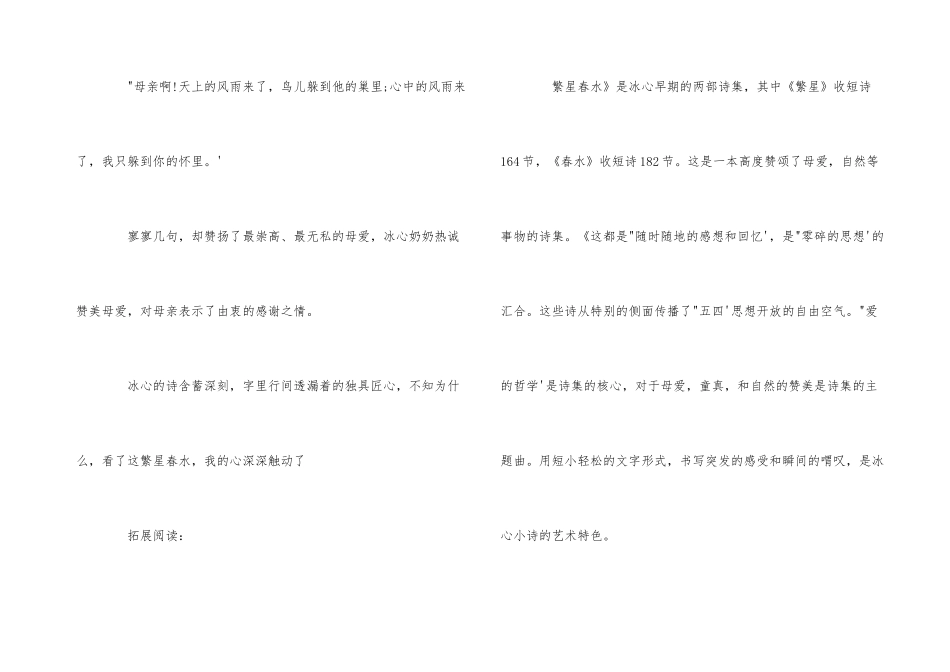 繁星春水读后感600字_第3页