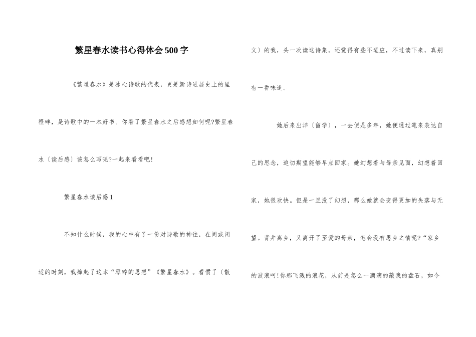 繁星春水读书心得体会500字_第1页