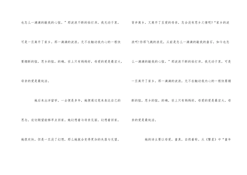 繁星春水读书心得体会500字_第2页