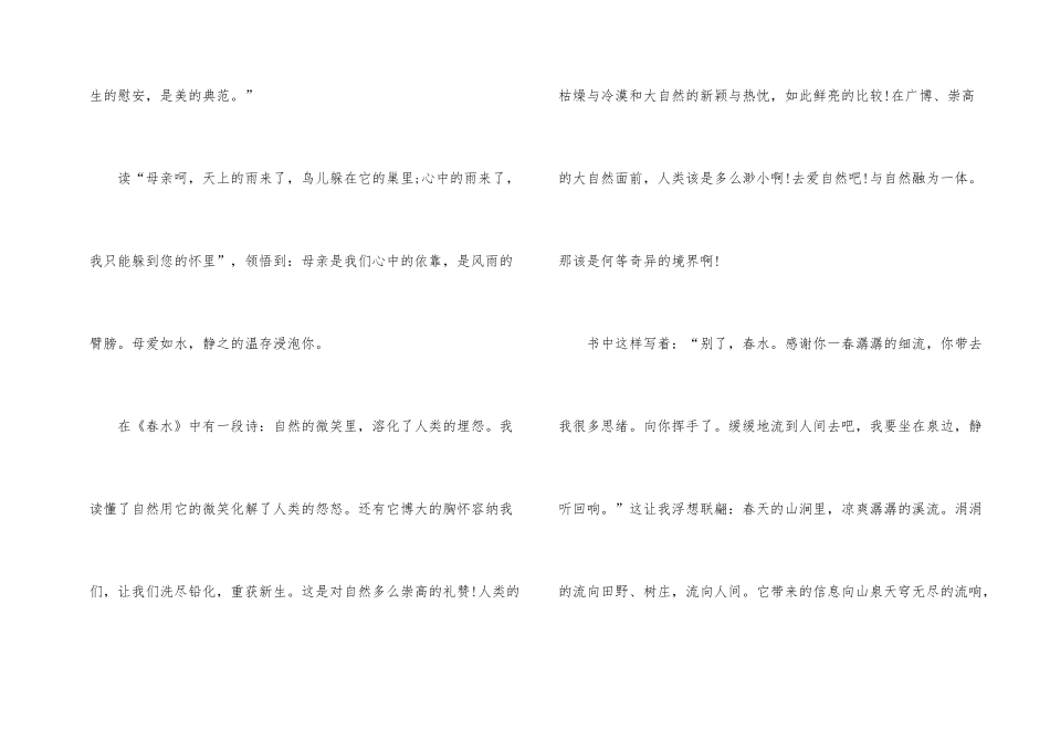 繁星春水读后感5篇-1_第2页