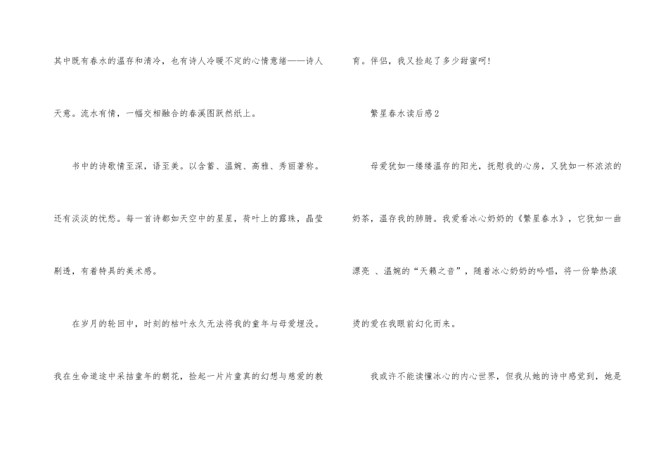 繁星春水读后感5篇-1_第3页