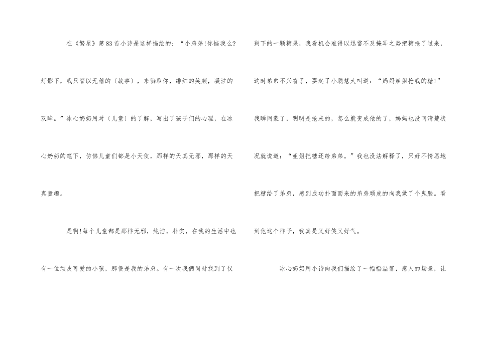 繁星春水读书收获优质5篇_第2页