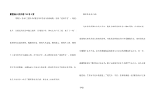 繁星春水读后感700字5篇
