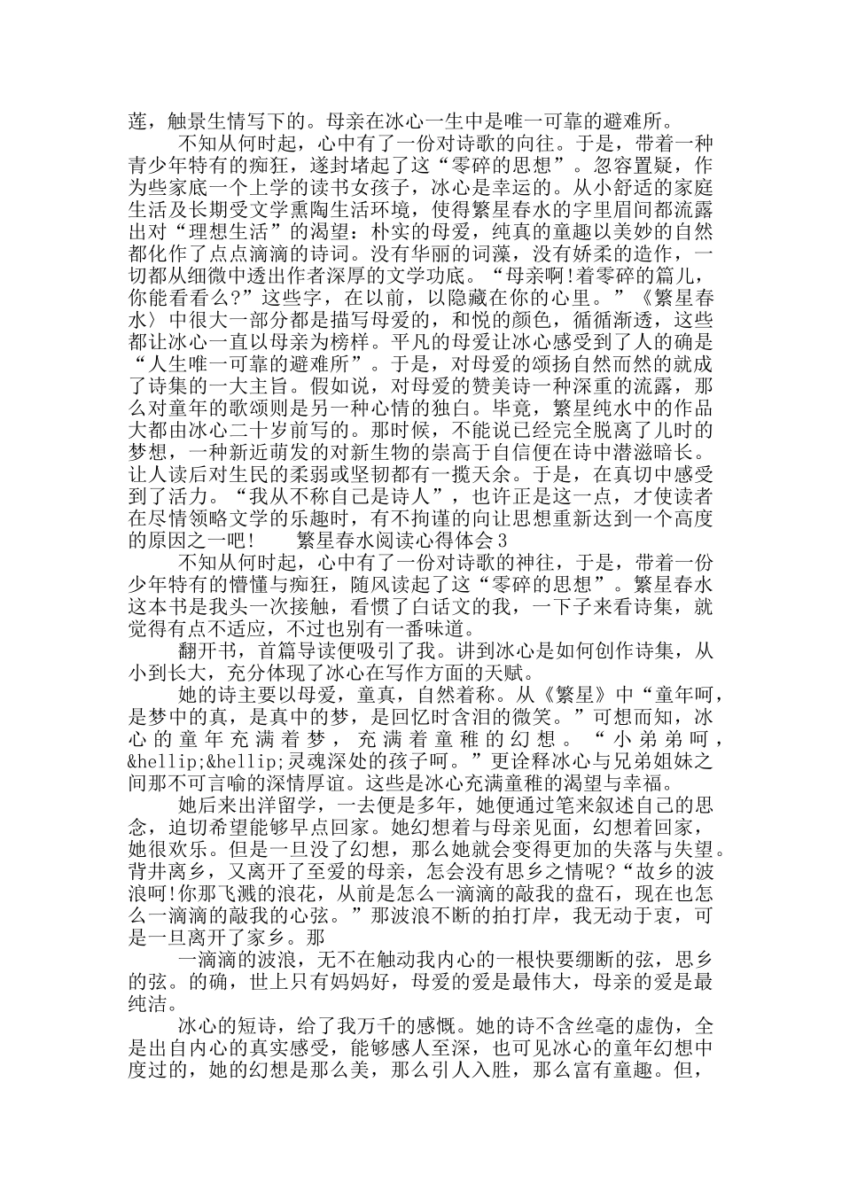 繁星春水阅读心得体会五篇大全最新_第2页
