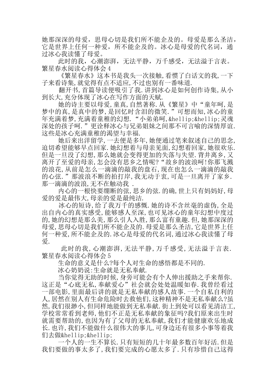 繁星春水阅读心得体会五篇大全最新_第3页