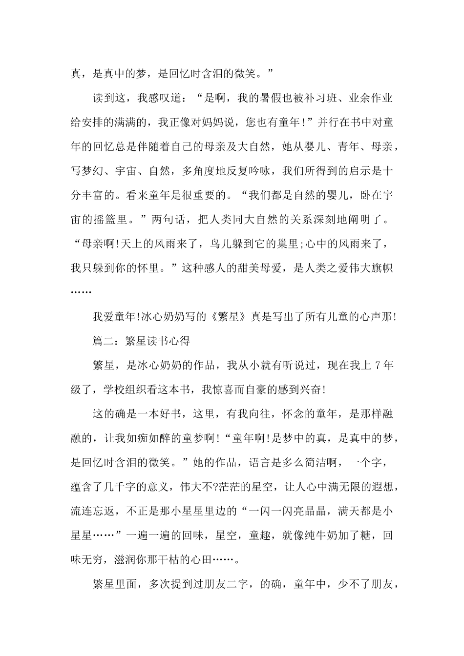繁星读书心得体会_第2页