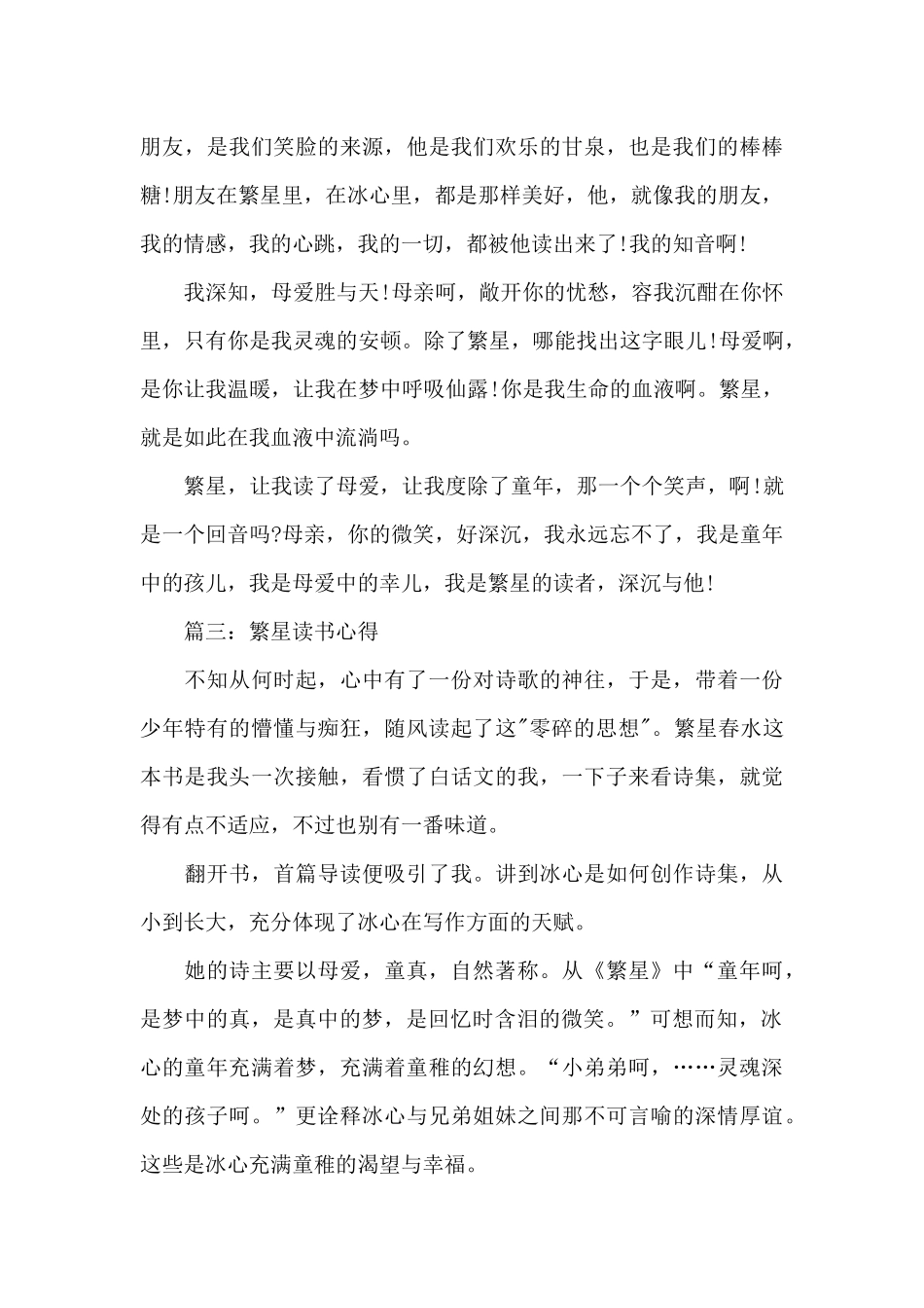 繁星读书心得体会_第3页