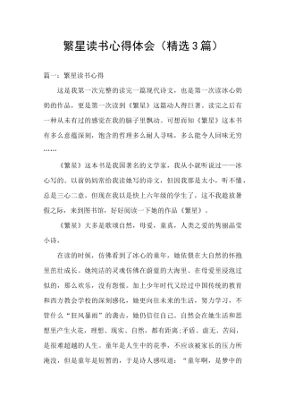 繁星读书心得体会