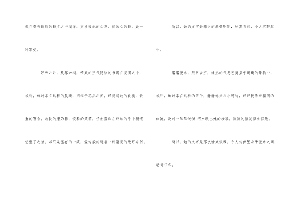 繁星秋水读书心得体会五篇_第2页